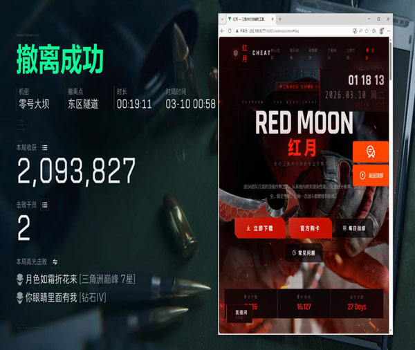 三角洲辅助神器电脑版透视自瞄效果
