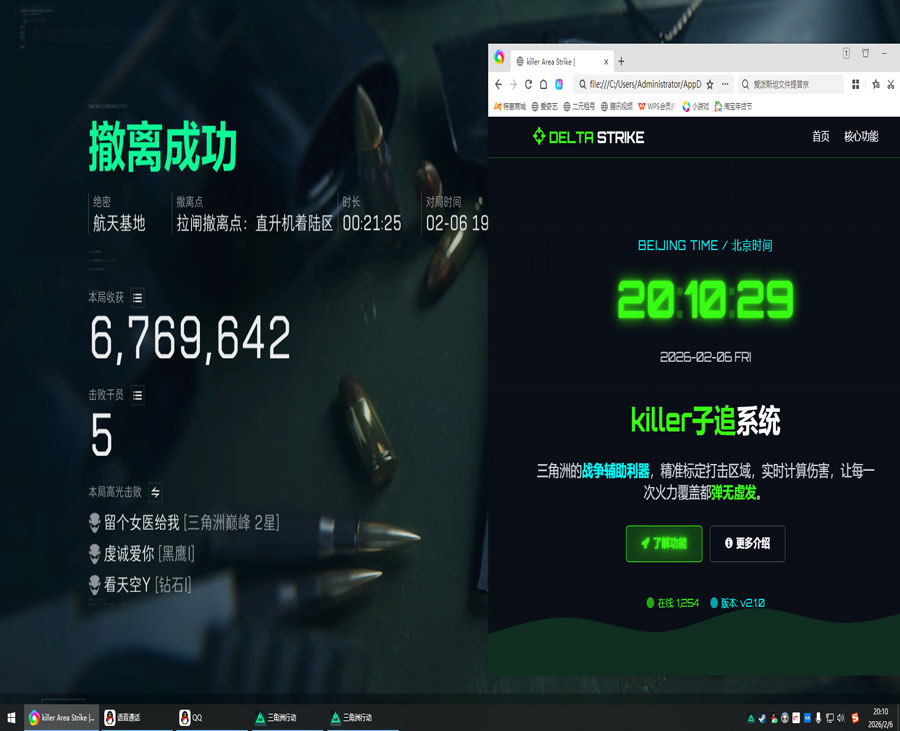 三角洲辅助神器电脑版软件效果